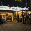 상계솥뚜껑삼겹살