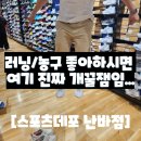 노바골프 | 오사카 스포츠데포 난바점 : 아식스 러닝화 농구화 득템! 노바5 가격 비교 후기