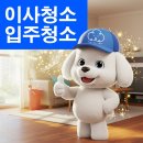대성스팀보일러 | 울산 동구 전하동 대성휴원 이사 입주 청소