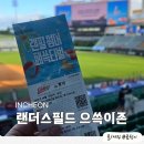 토이N조이 | 인천 문학 SSG랜더스필드 썸머페쓱티벌 워터존 6블럭 후기