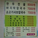 정원바지락칼국수 이미지
