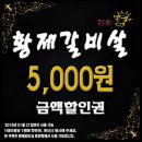 황제갈비살 - 부천시 소사구 부광로8번길 39 | 황제갈비살
