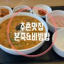 본죽&비빔밥 김해주촌점 네이버블로그
