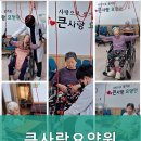 가족사랑요양원 | 믿을 수 있는 대덕구 추천 요양원 큰사랑요양원 어르신 복지의 최적지