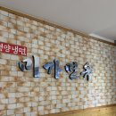 종촌동공영주차장 | 세종 평냉 맛집 추천 : 종촌동 평양냉면 미가면옥 (나의 평양냉면 일등맛집..)