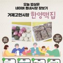 한양떡집 이미지