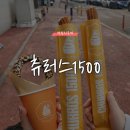 츄러스1500제주 이미지