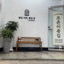 조촌이층집 이미지