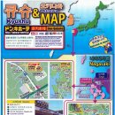 큐슈 & 오키나와 돈키호테 맵(한국어) 이미지