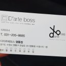 디아르떼보스헤어 수원영통점
