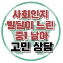 [온라인상담: 사회인지 발달이 느린 중1 남아] 사회인지, 메타인지, 청소년 상담, 강남사회성센터, 한국아동청소년심리상담센터 이미지