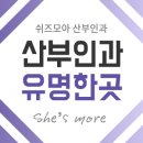 쉬즈모아산부인과의원 이미지