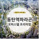 동탄역돈방석공인중개사사무소 이미지