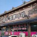 홍이짬뽕나라