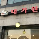 [수유역] 한우 등심 전문점 대가원, 가격, 깍뚜기볶음