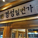 경성여행사주