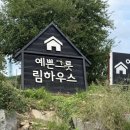 지삼로201번길 | 용인 림하우스 대형 그릇가게 구경 후기와 가격