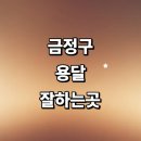 개인화물792 | 부산 금정구 근처 화물용달 추천 전문업체 용달이사...운송 견적 다마스 침대 후기 1톤용달 렌트 라보...
