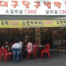 달구벌막창 네이버블로그