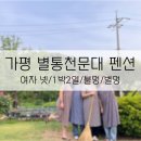 별통천문대펜션 이미지