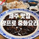쇠소깍양프로중화요리