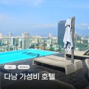 레드(RED)카모터스 | 다낭 가성비 호텔 레드레디슨 냐벱 아지트스파 1호점