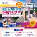 홍성군 관광안내소 | 충남 홍성스카이타워, 대박 이벤트 예감