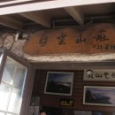 백운산장앞 이미지