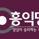 홍익당 이미지