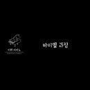 이화피아노교습소 이미지