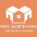 위드공인중개사사무소 이미지