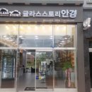 글라스스토리현촌점 이미지