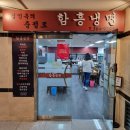 충정로역 맛집: [김인옥의 충정로 함흥냉면]
