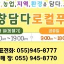 거창담다(거창공유농업사회적협동조합) 이미지