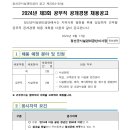 2024년 제3회 정선군시설관리공단 공무직 공개경쟁 채용 공고(~6/27) 이미지