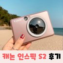 대학생 여행 추천 폴라로이드 <캐논 인스픽 S2> 포토프린터 사진 인화기 즉석카메라 (feat. 국내, 해외...