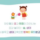 사랑생태놀이유치원 이미지