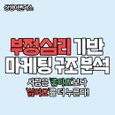 주식회사더이룸컴퍼니디자인 | 사람은 &#39;좋아요&#39;보다 &#39;싫어요&#39;를 더 누른다? 부정심리 기반 마케팅 구조 분석_상생어벤져스