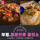 시장로30번길 | [내돈내산]부평역 맛집 한식주점 "풍문으로들었소" 분위기 좋은 부평술집 다녀온 후기
