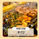 종로 익선동 고기맛집 &#39;풍년집&#39; 한옥거리, 분위기좋은고깃집 철판삼겹살