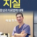 의정부항외과의원 네이버블로그