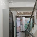동진고시원 - 영도구 동삼로 23 | 동진고시원