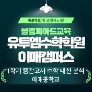 분당이매1-A-9 | 이매중학교 1학기 중간고사 수학 내신 분석 / 이매동 유투엠수학학원