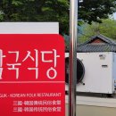 삼국식당 이미지