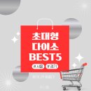 베스트마트문구본점 | 구리 롯데마트 다이소 위치 후기 시간순삭되는 초대형 규모 서울 경기도 매장 베스트 5