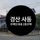 사동2택지지구 이미지