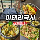 서울숲 근처 점심 핫플 분위기 좋은 이태리국시 성수!