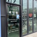 귀인향 - 27870 | 귀인향