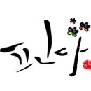 머리하고기분좋고 이미지