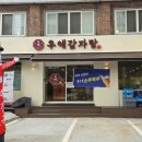 우애감자탕 부평점 이미지